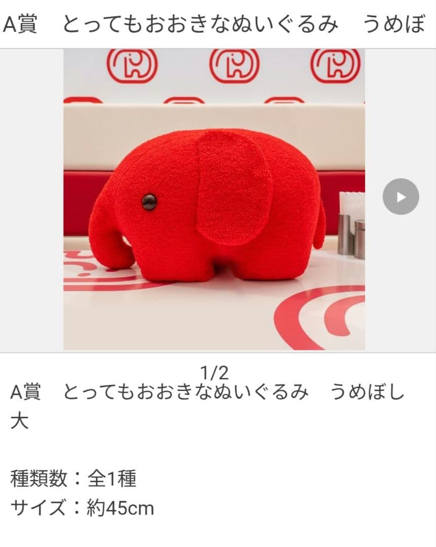 ドムドムハンバーガーくじ　A賞　B賞　LH賞