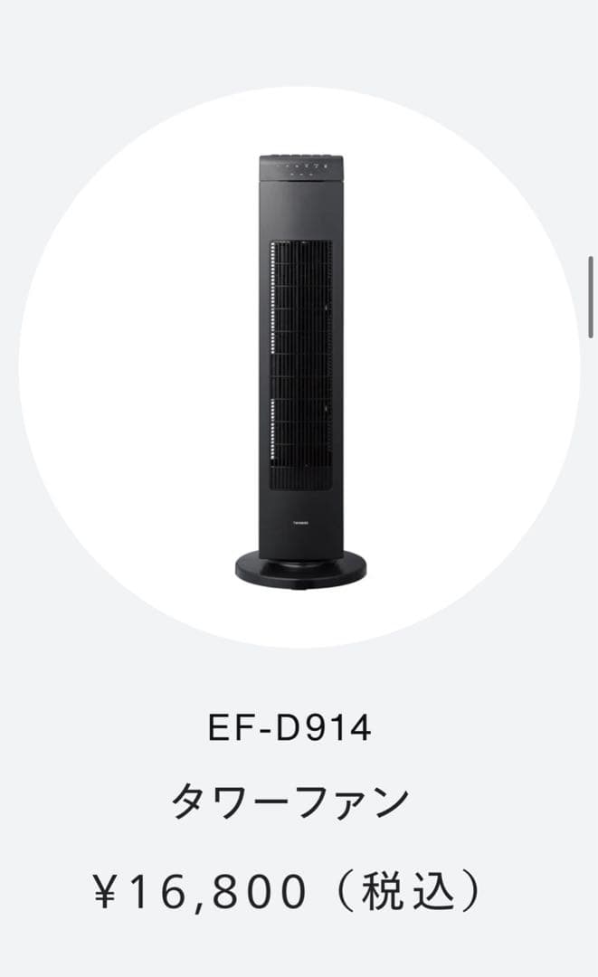 TWINBIRD タワーファン EF-D914