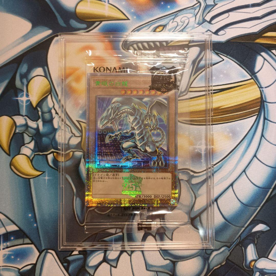 青眼の白龍　来場者記念　東京ドーム