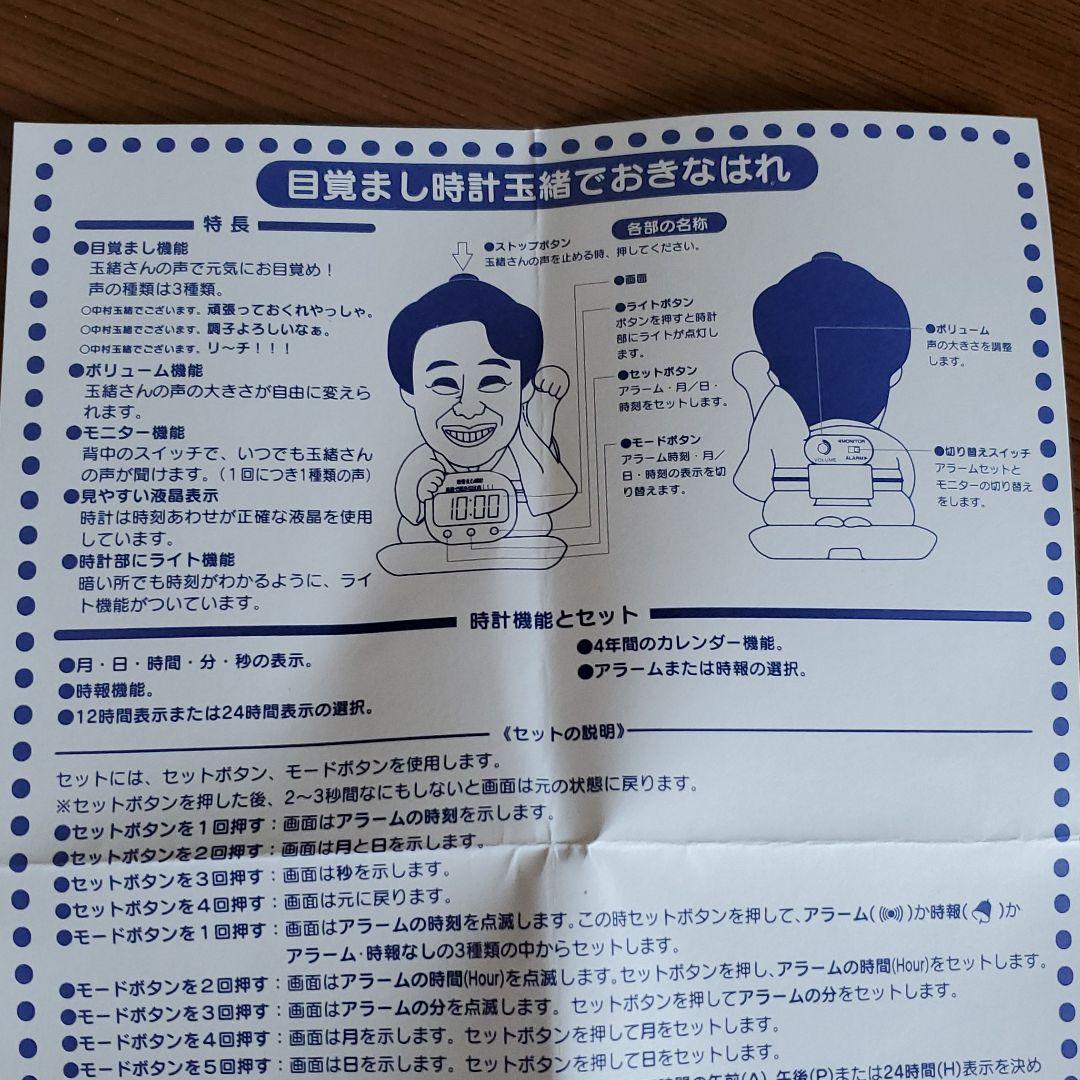 レア！！　Sammy　玉緒で起きなはれ！！！　目覚まし時計