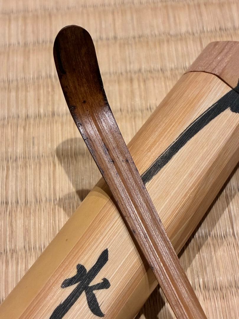 茶道具　浸竹茶杓　銘『水ぬるむ』 紫野黄梅院 小林太玄 作