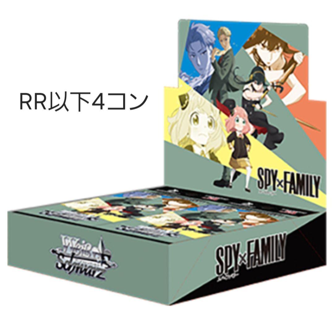 ヴァイス　スパイファミリー　RR 以下4コン