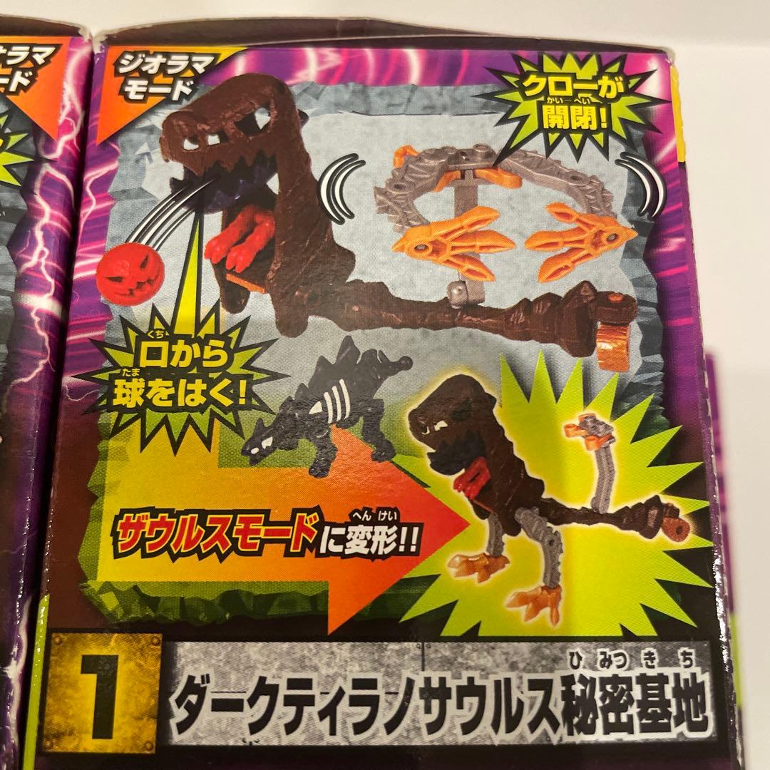 激レア ダークほねほねザウルス秘密基地 2013 コンプセット 未開封