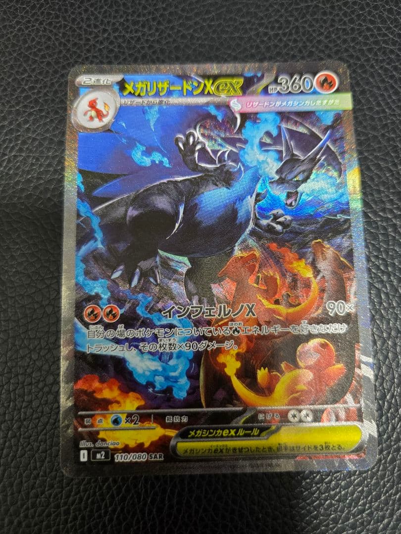 ポケカインフェルノX メガリザードンex SAR