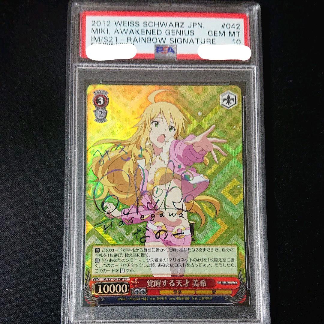 覚醒する天才 美希 psa10 sp サイン