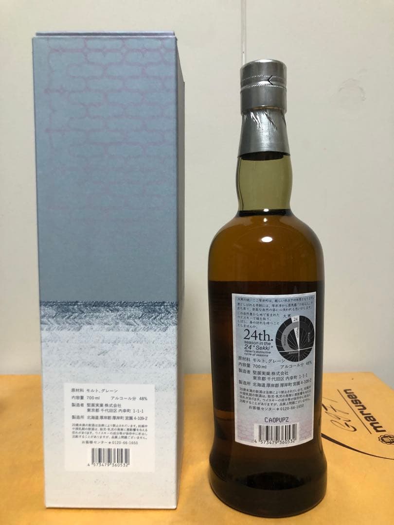 厚岸ウイスキー 大寒