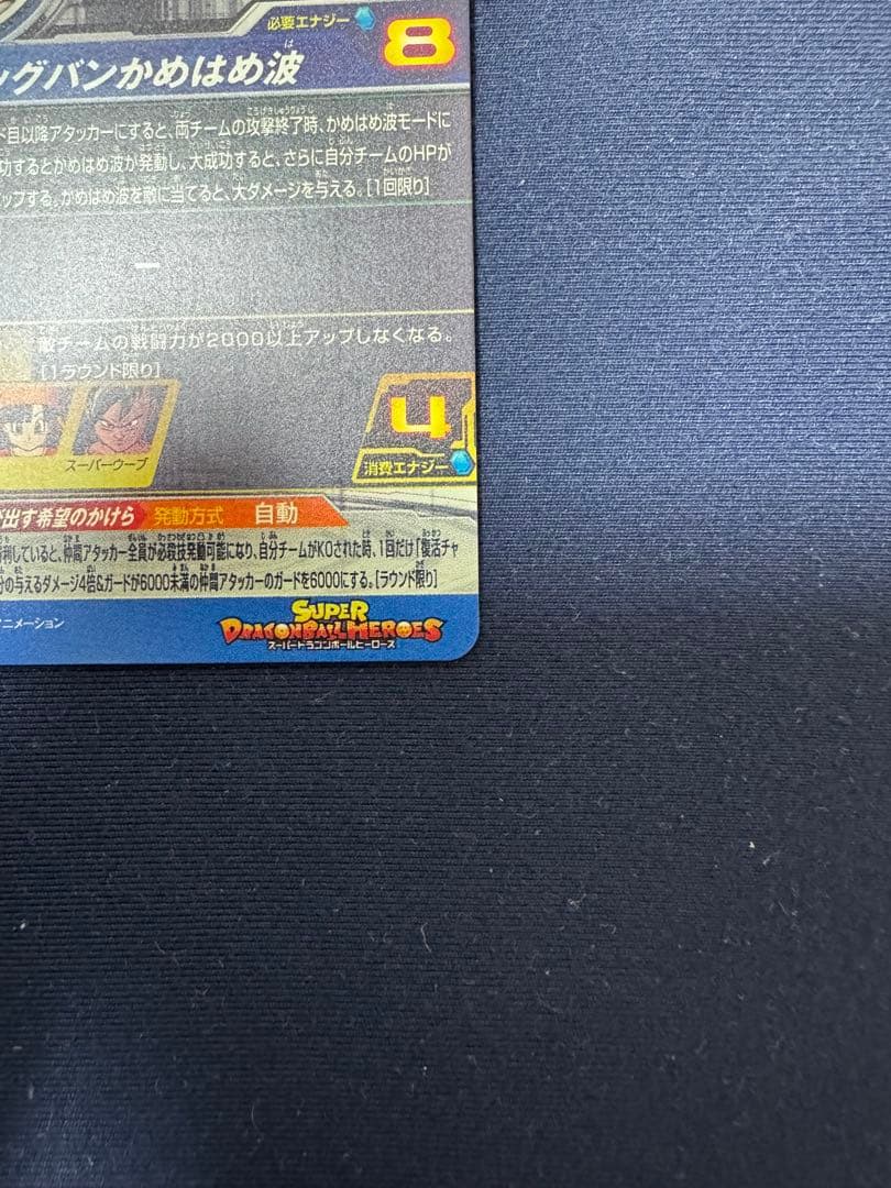 MM6-SEC3 DAゴジータ:GT