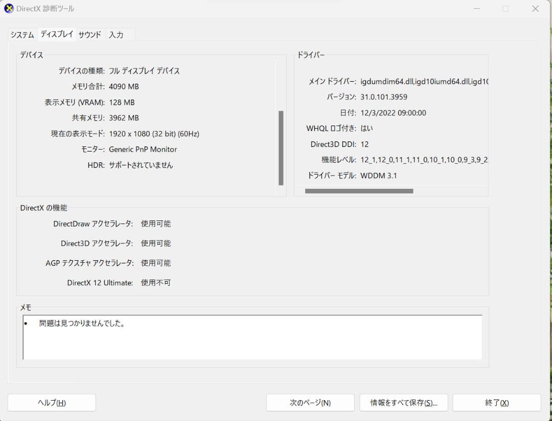 Dell Latitide 5420 ( Core i5 第11世代 )