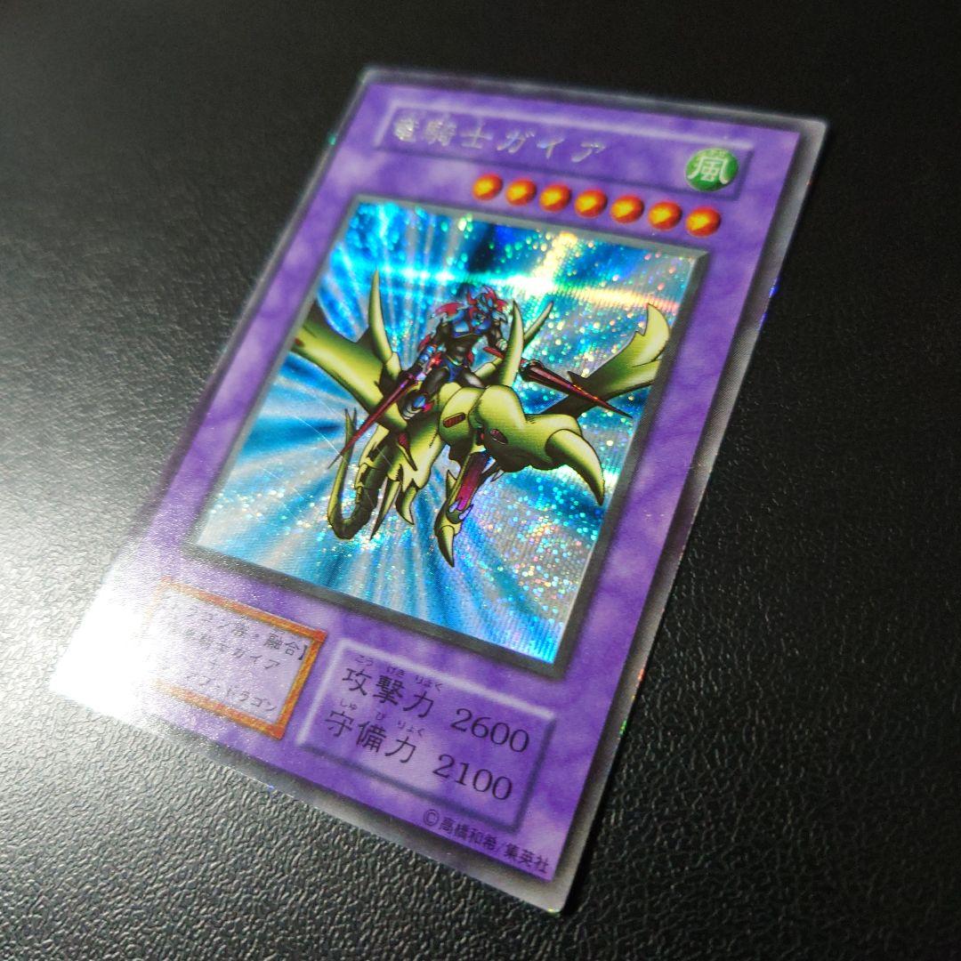 遊戯王「竜騎士ガイア」初期　シークレット