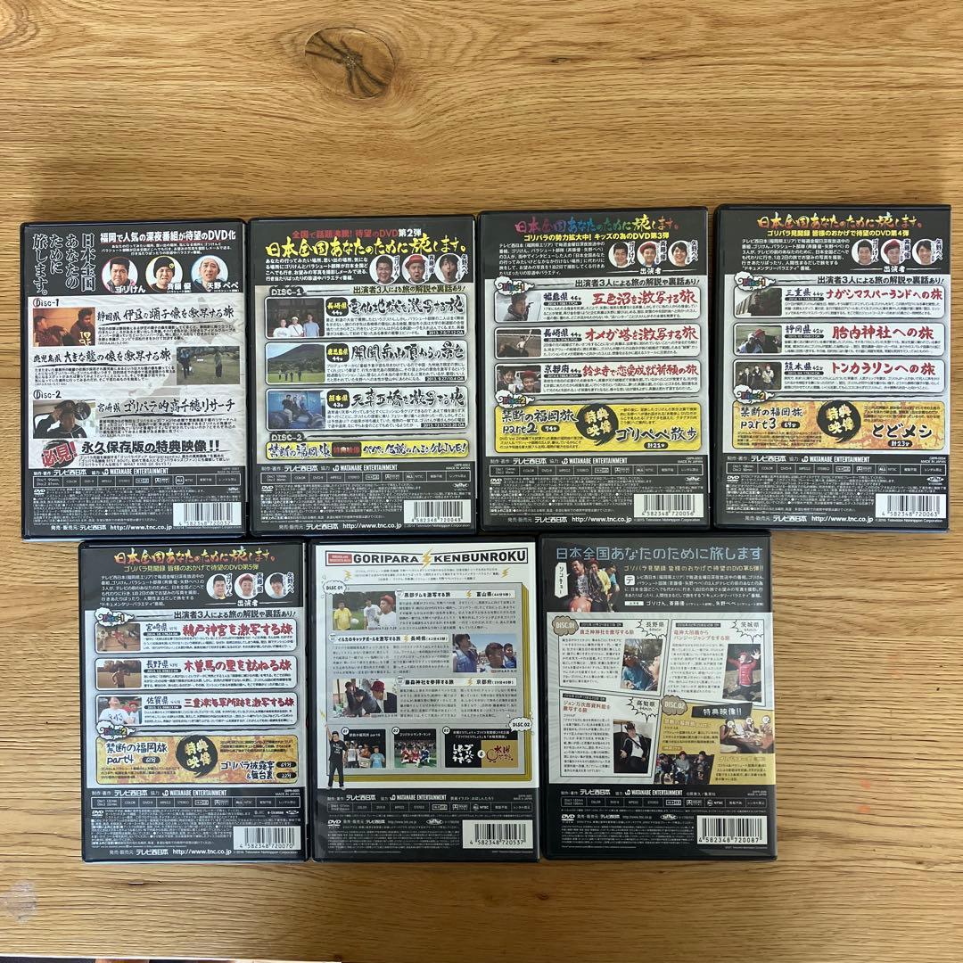 ゴリパラ見聞録 DVDセット1〜7