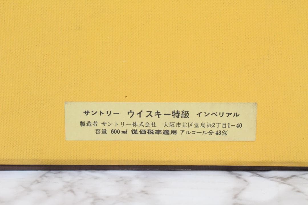 ♡SUNTORY WHISKY IMPERIAL ボヘミアガラス 栓・箱付き