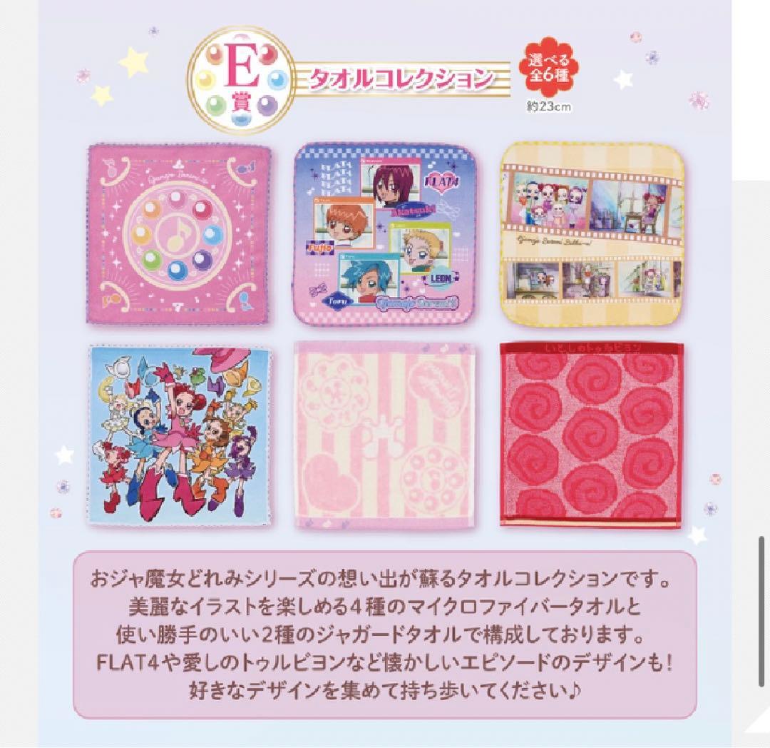 おジャ魔女どれみ 一番くじ B賞