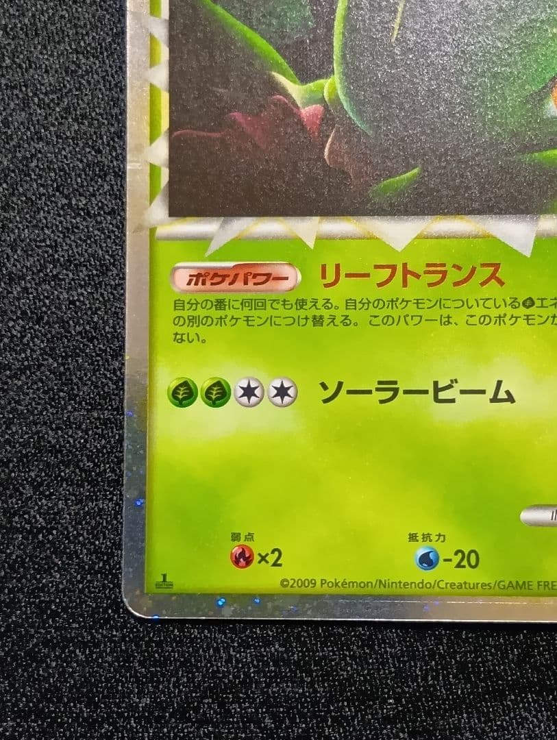 【状態B】メガニウム ☆ L1 ソウルシルバーコレクション 009/070