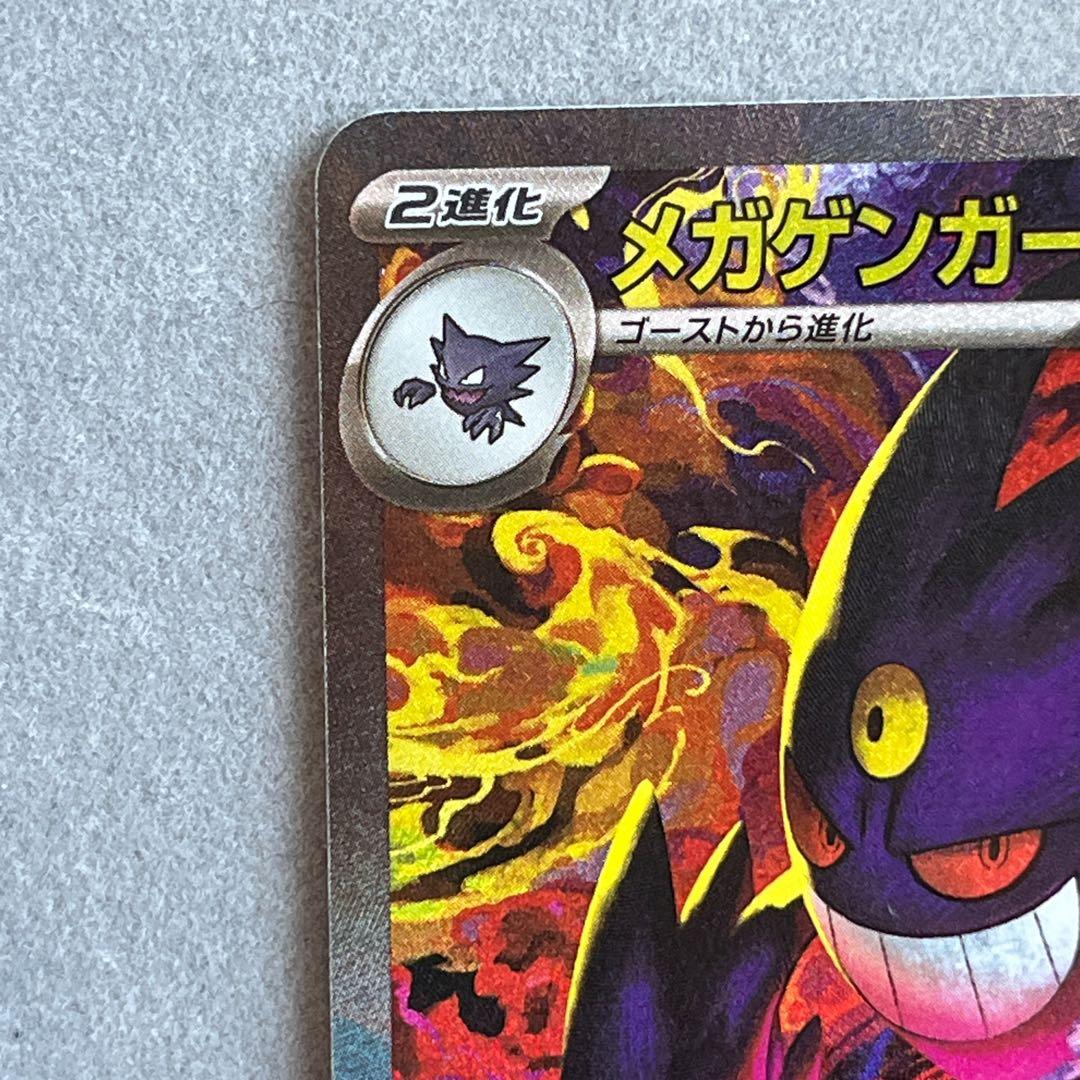 メガゲンガーEX 350HP トレーディングカード　sar