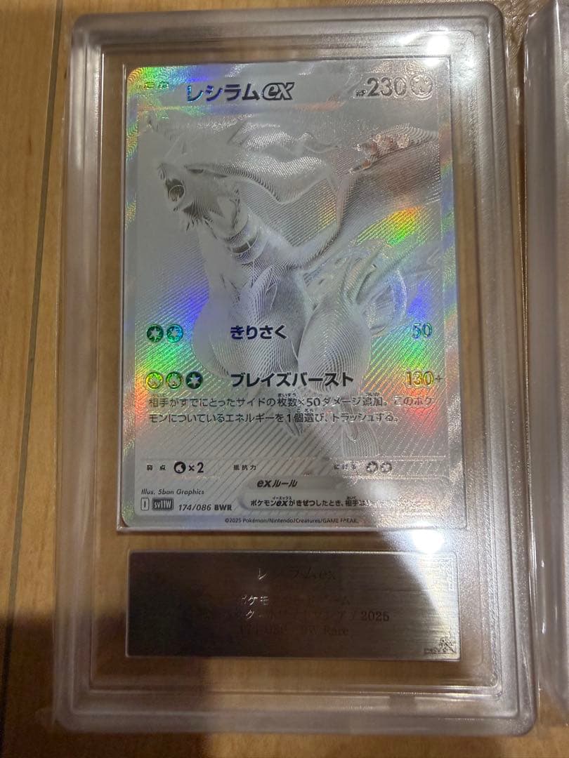 【ARS10】レシラムex bwr