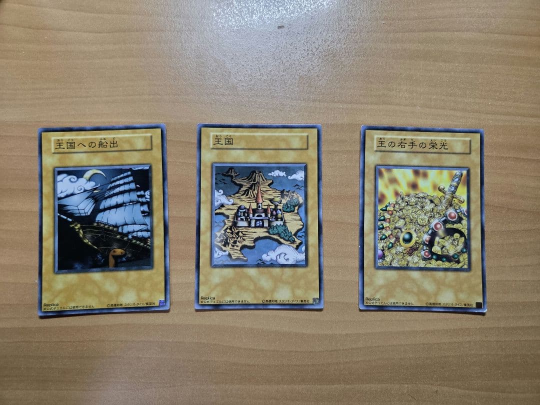 遊戯王OCG カードセット　【王国セット】王国　王の右手の栄光　王国への船出