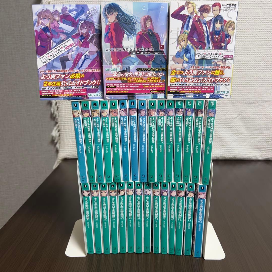 【1、2、3年生編全巻＋全ガイドブック付き】ようこそ実力至上主義の教室へ全32巻