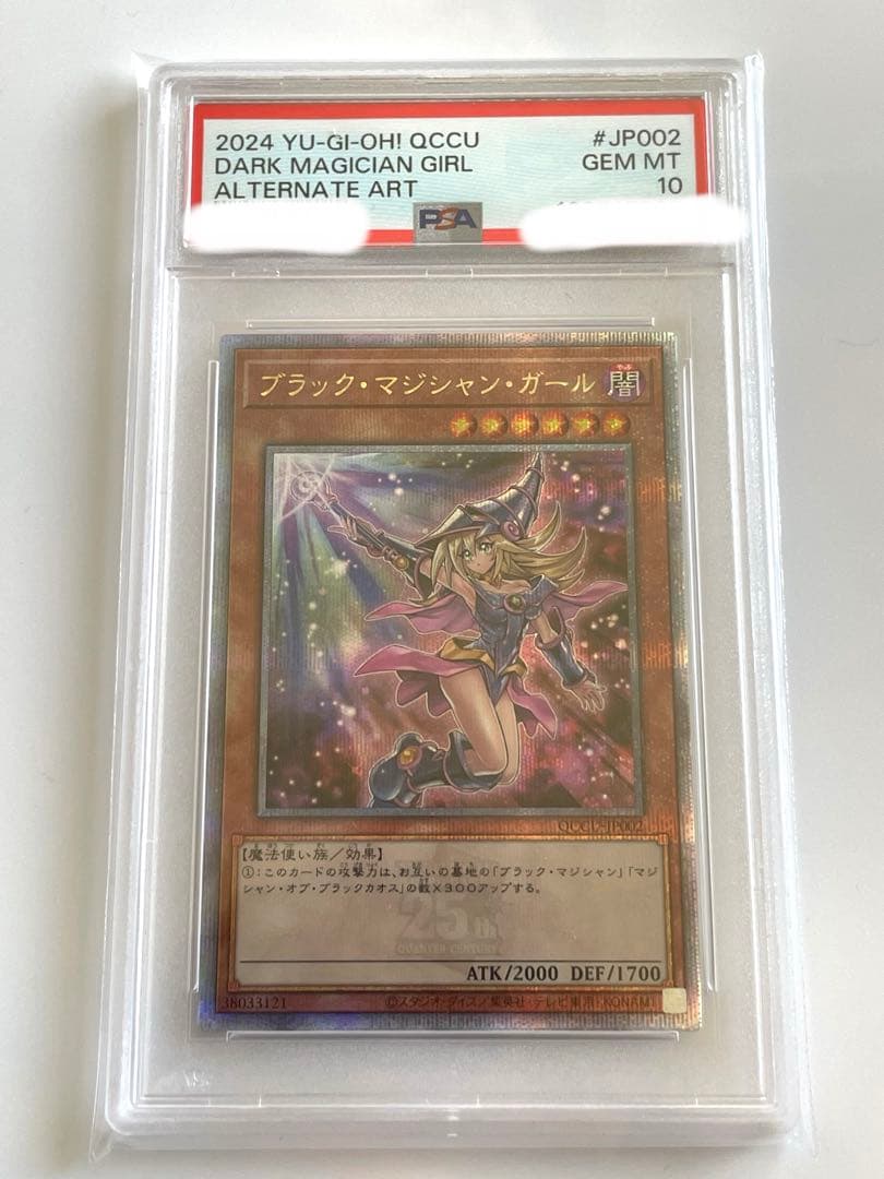 遊戯王 ブラックマジシャンガール 25th 絵違い PSA10
