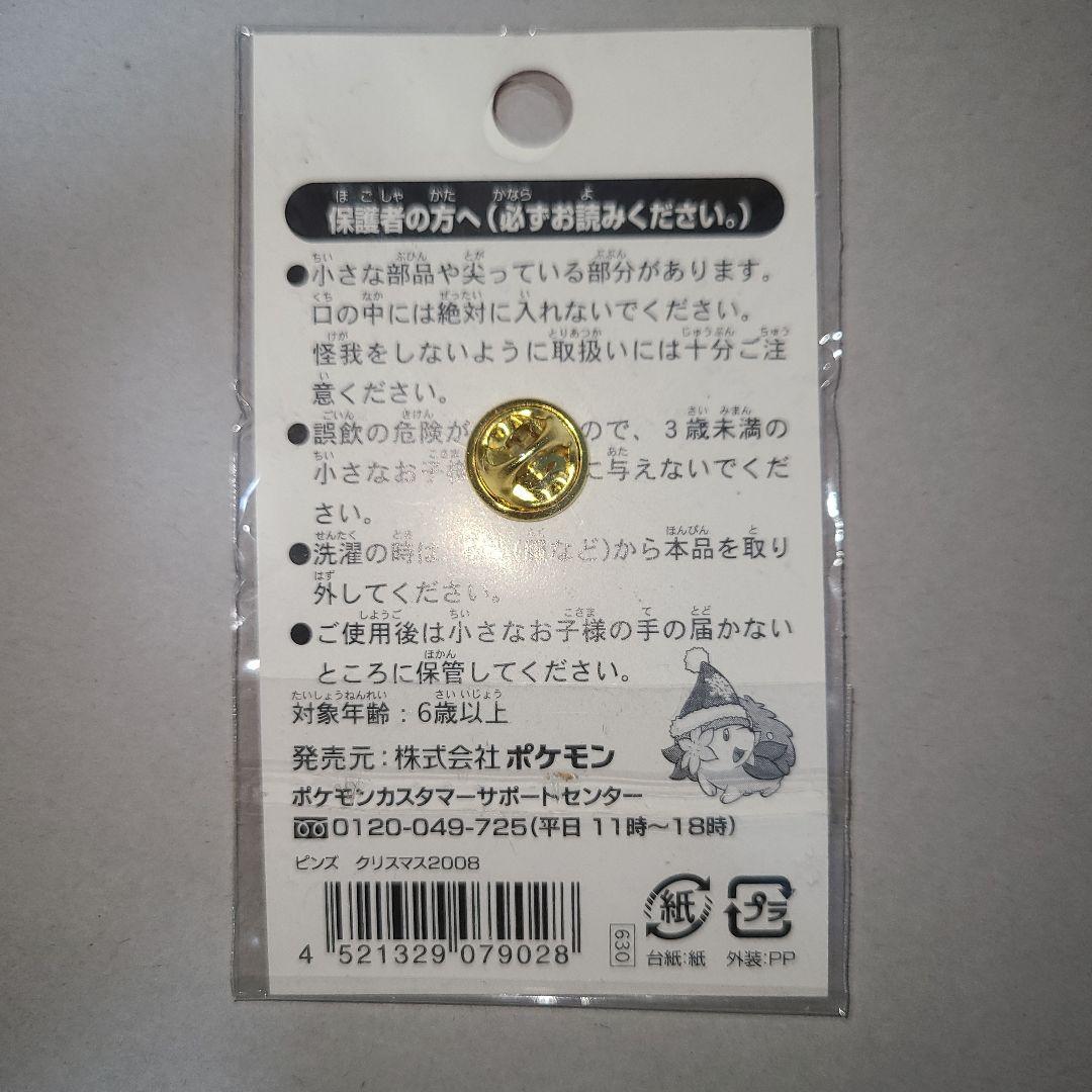 ピカチュウ クリスマスピンバッジ 2008
