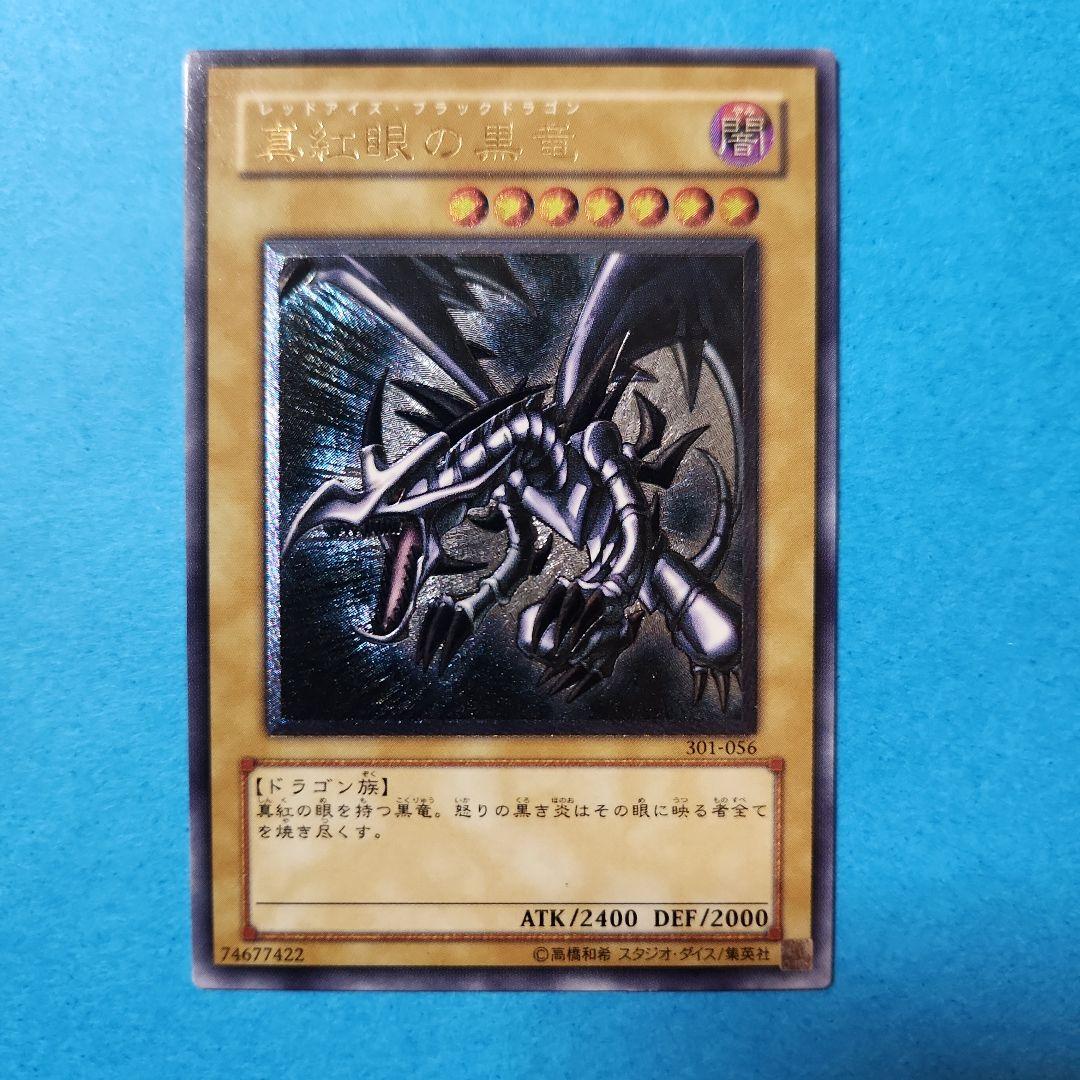 【専用】真紅眼の黒竜　レリーフ　美品