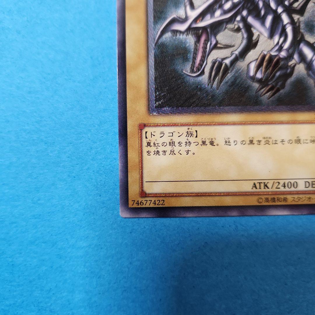 【専用】真紅眼の黒竜　レリーフ　美品