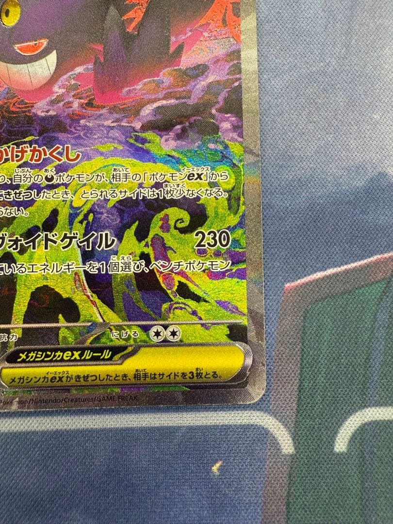 ポケモンカード　メガゲンガーex SAR 240/193 ローダー付き