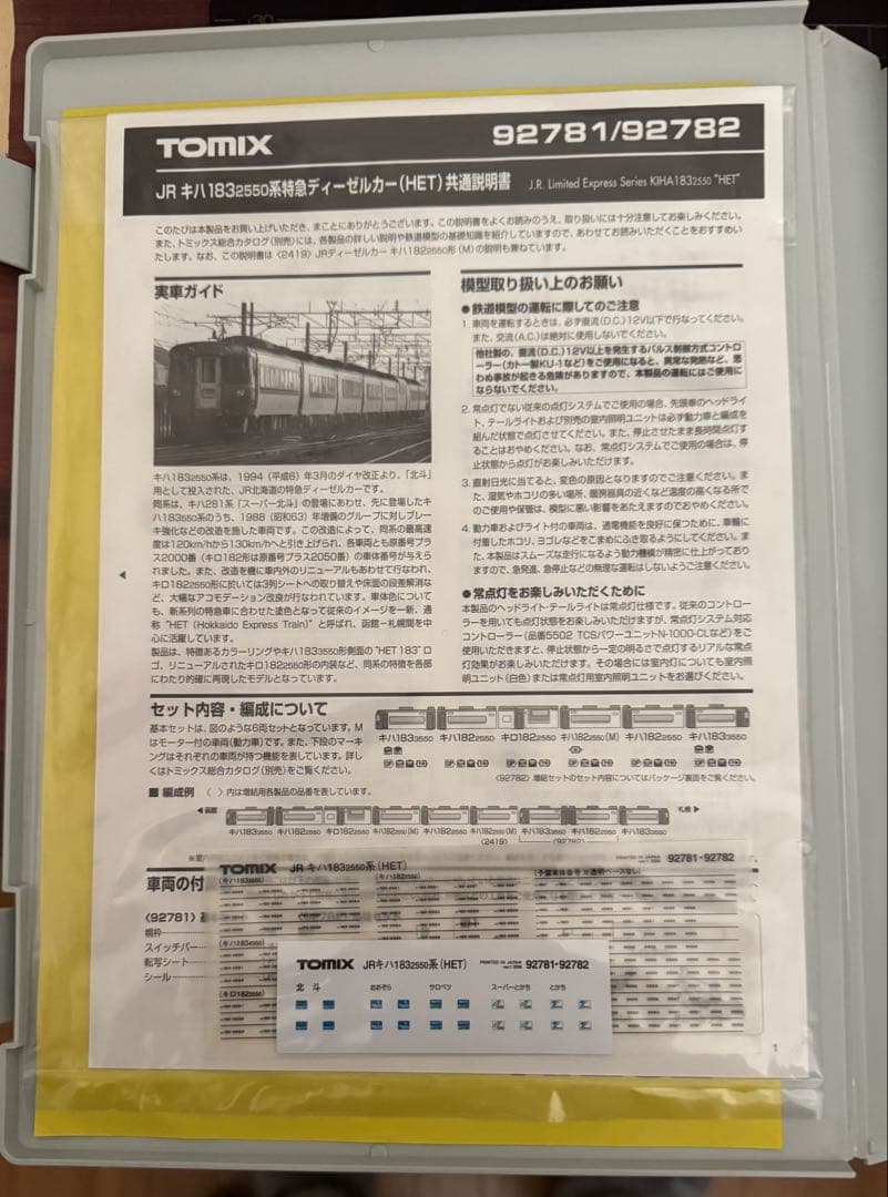 【値下げ】TOMIX キハ183-2550系 特急気動車（HET）6両セット