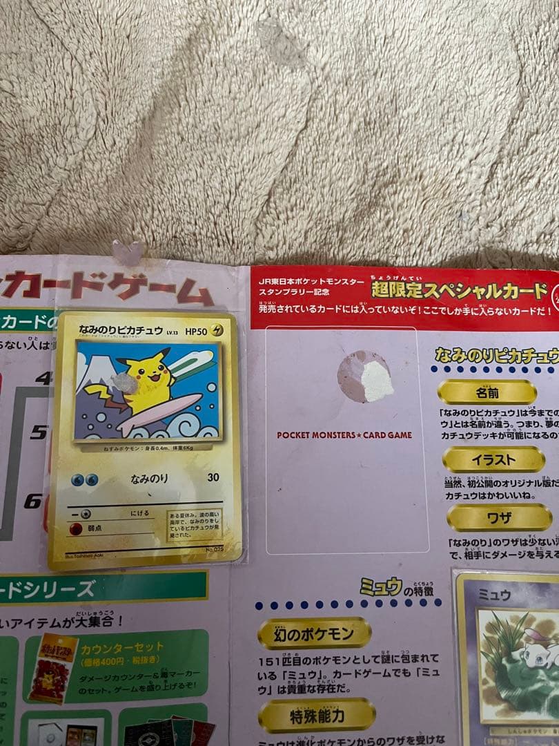 ポケモンスタンプラリー　JR東日本 30駅達成記念 ピカチュウ　ミュウ