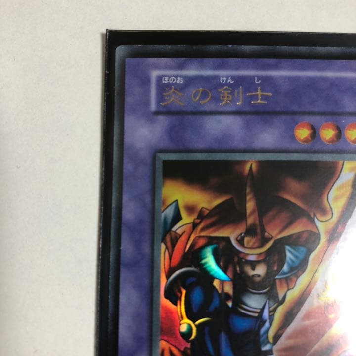 遊戯王 炎の剣士 初期　ウルトラレア　【エラーカード】　【激レア】