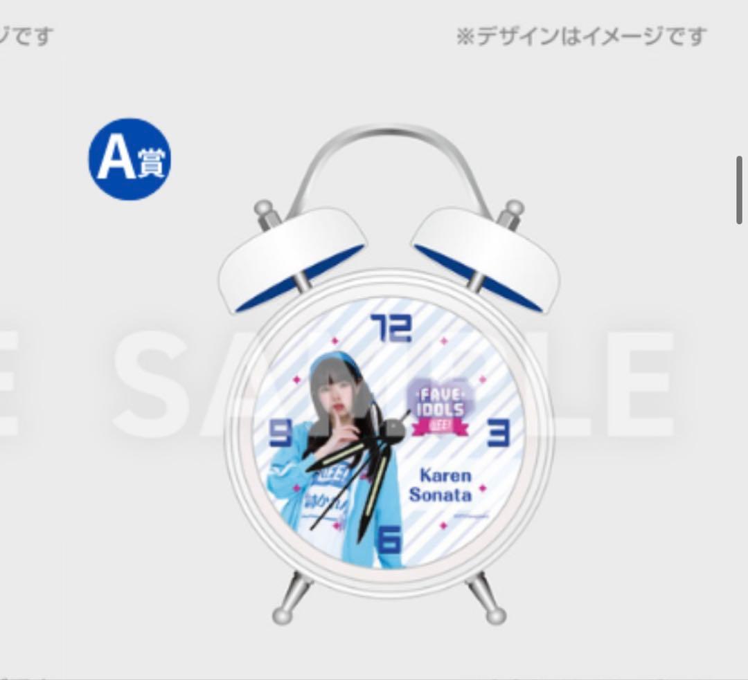 iLife 目覚まし時計 空詩かれん A賞 オンラインくじ ガラポン アイライフ