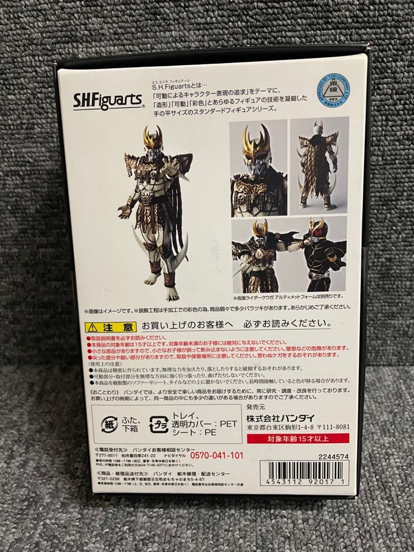 真骨彫 ン・ダグバ・ゼバ S.H.figuarts 仮面ライダークウガ