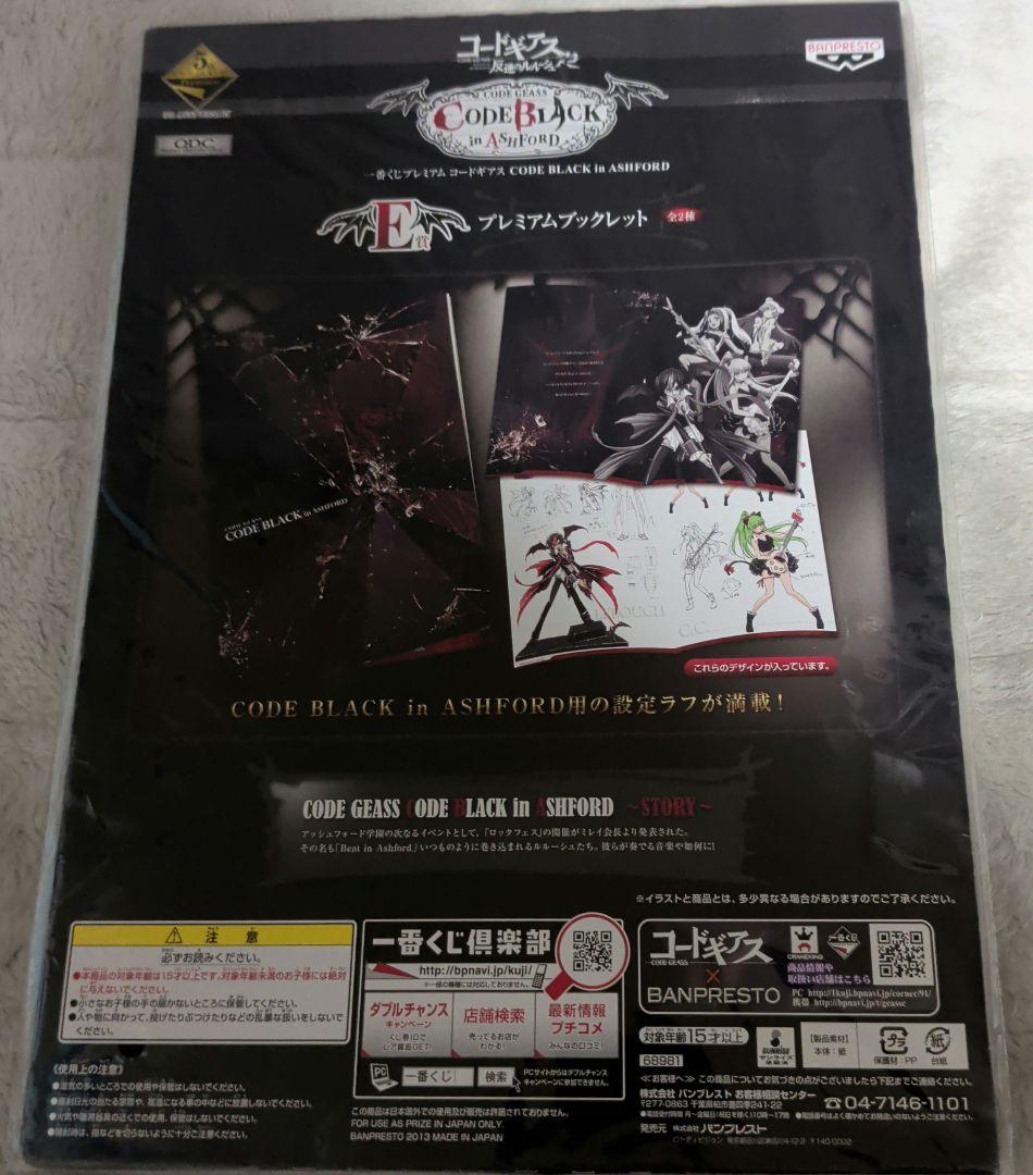 コードギアス プレミアムフィギュア CODE BLACK ver. 4体セット