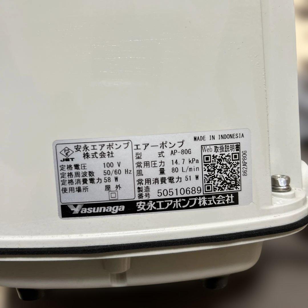 安永80L 浄化槽ブロワ