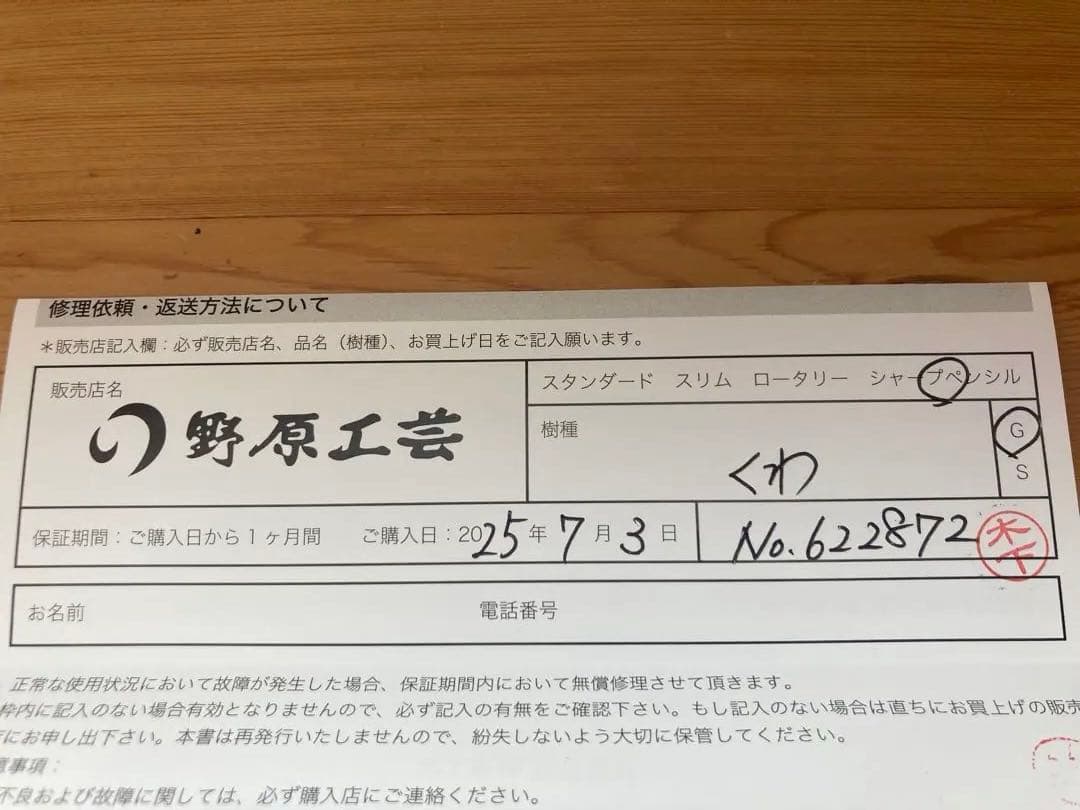 ジャンジャック　8月13日まで　野原工芸　新型　桑　シャーペン