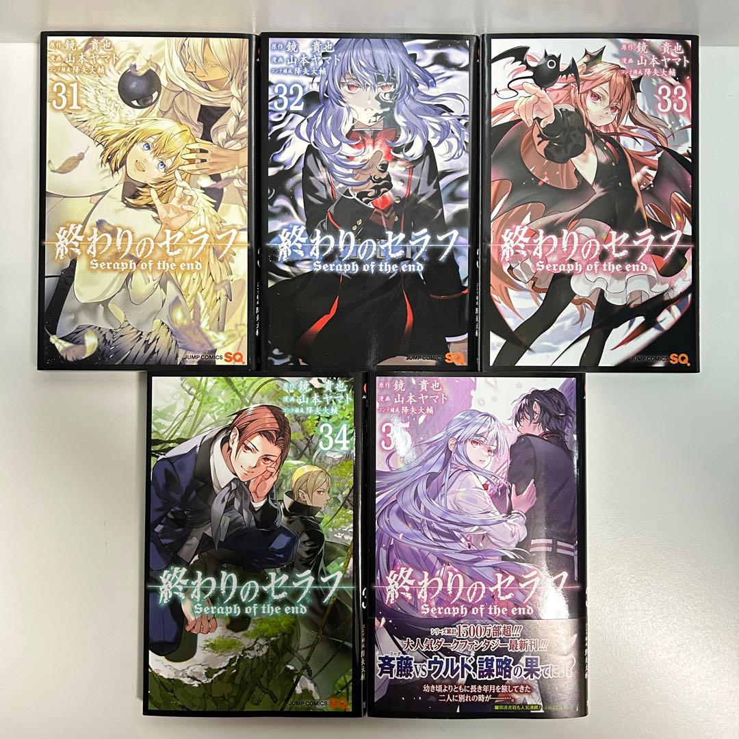 終わりのセラフ 1〜35巻　全巻セット　まとめ売り　漫画　マンガ　全巻