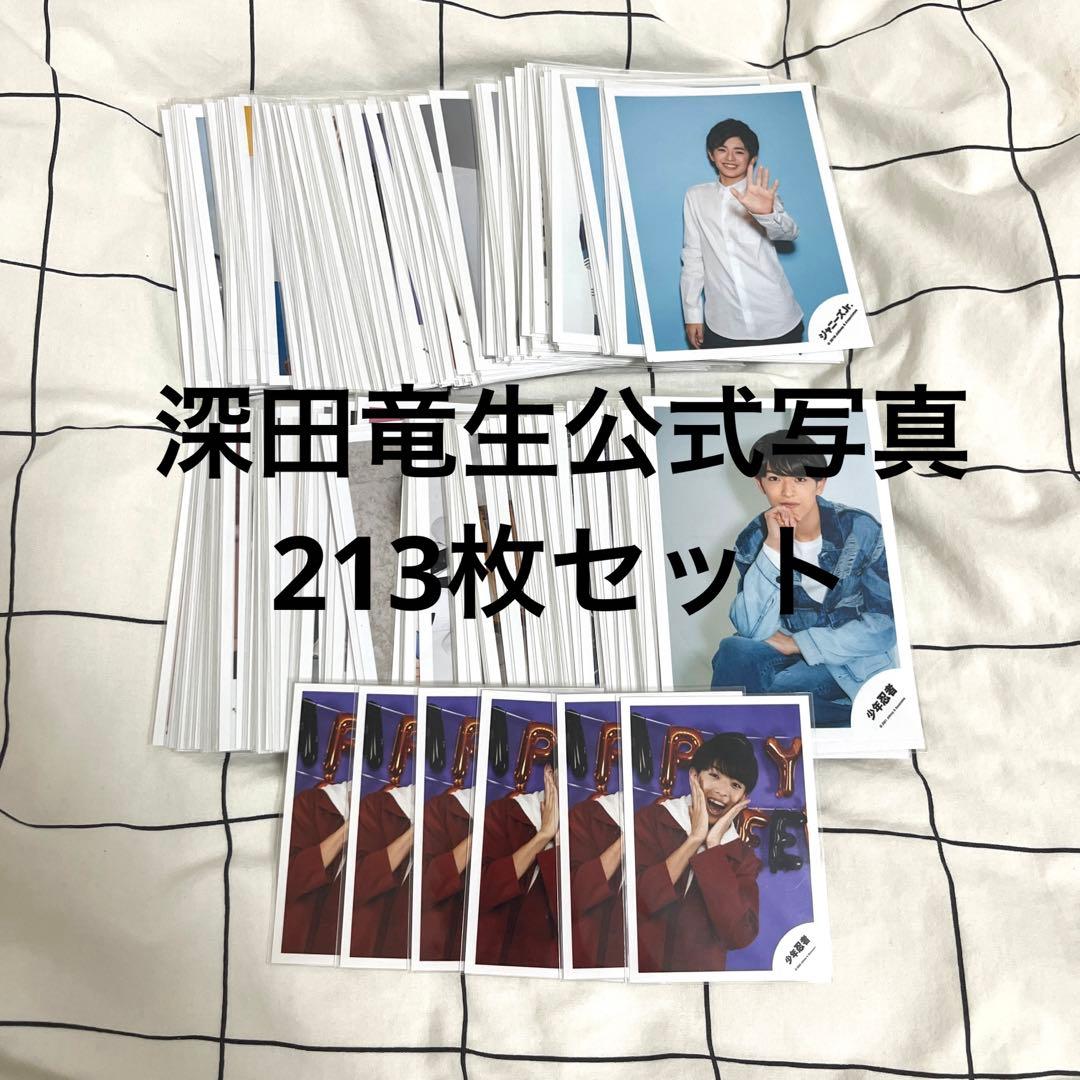 深田竜生　少年忍者　公式写真・ミニフォトセット　213枚