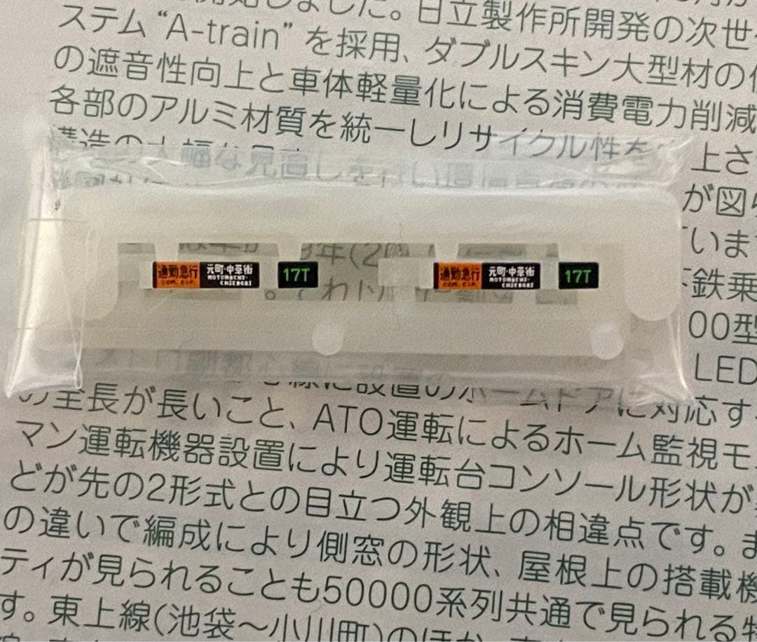 KATO 10-1592 / 10-1593 東武鉄道 東上線 50070型