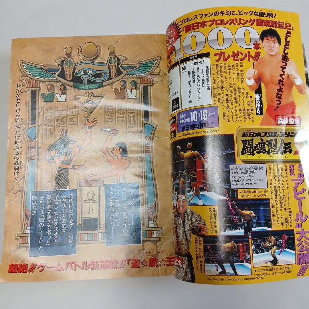 週刊少年ジャンプ 1996年 42号