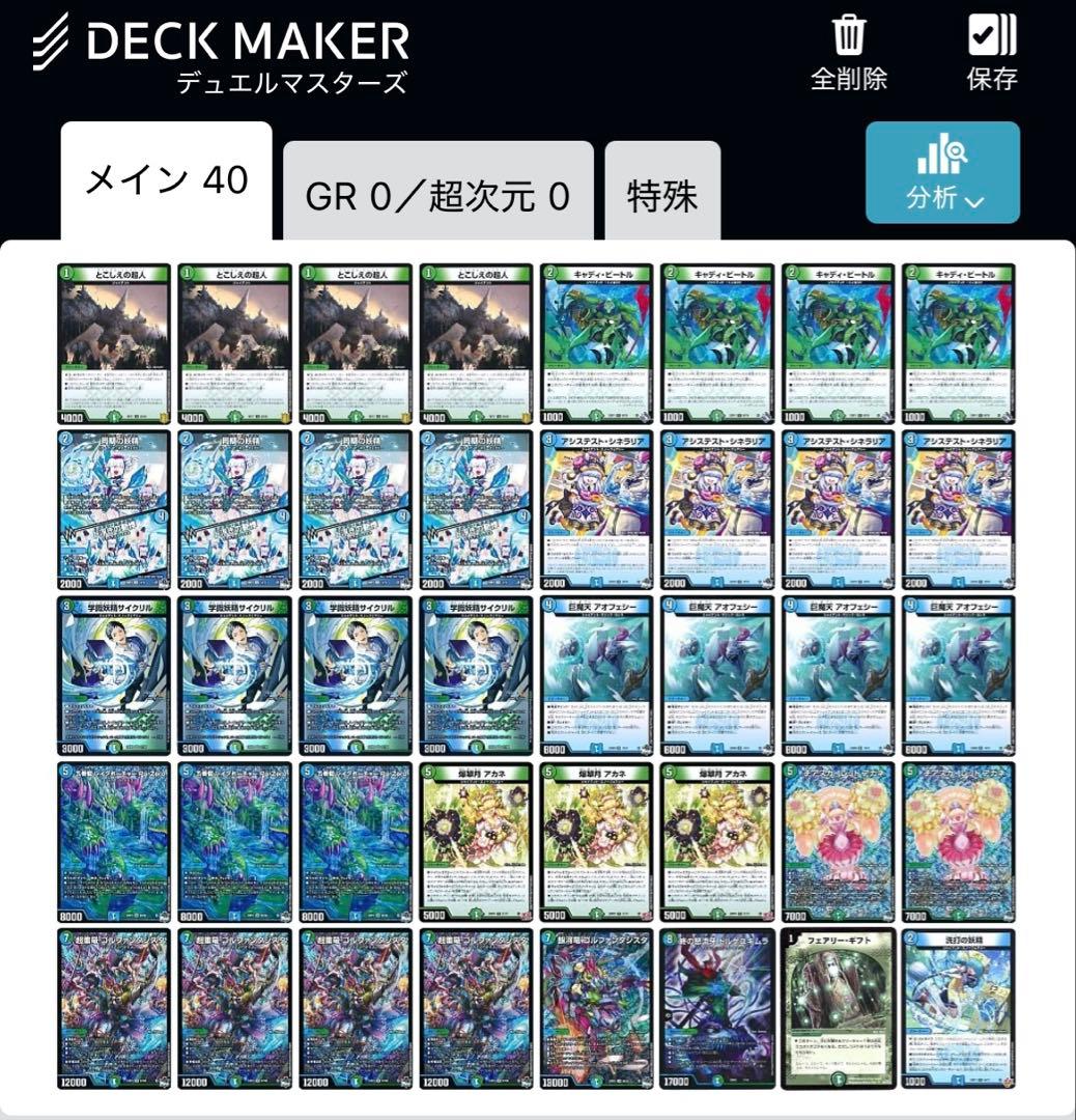 青緑ジャイアント　デッキ　40枚+11枚