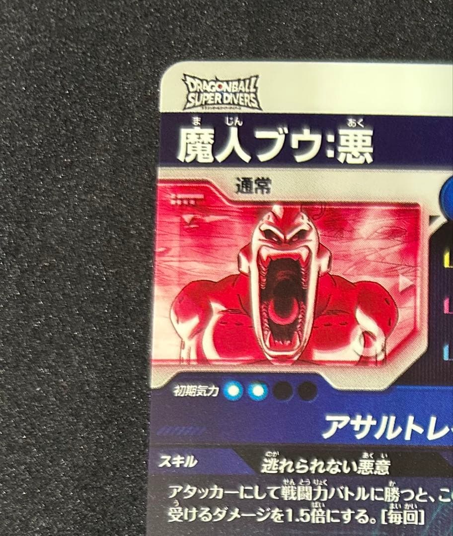 SDV6-066★　魔人ブウ悪パラレル　ドラゴンボールスーパーダイバーズ