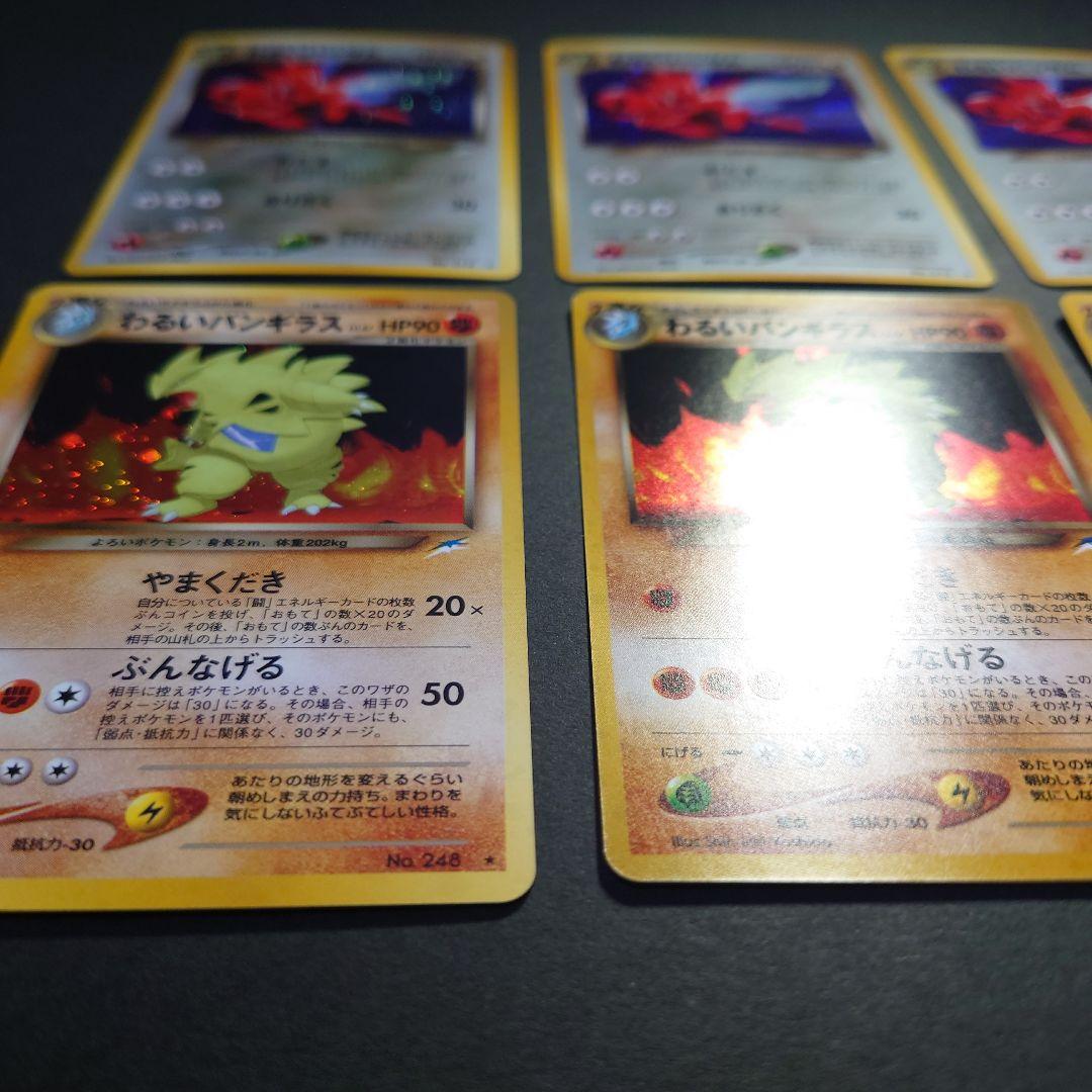 わるいバンギラス　わるいハッサム　各３枚　旧裏　ポケモンカード