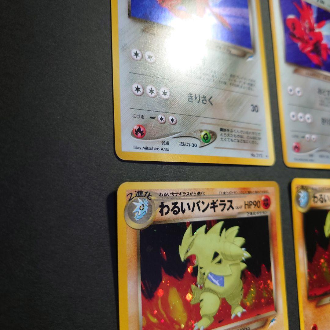 わるいバンギラス　わるいハッサム　各３枚　旧裏　ポケモンカード