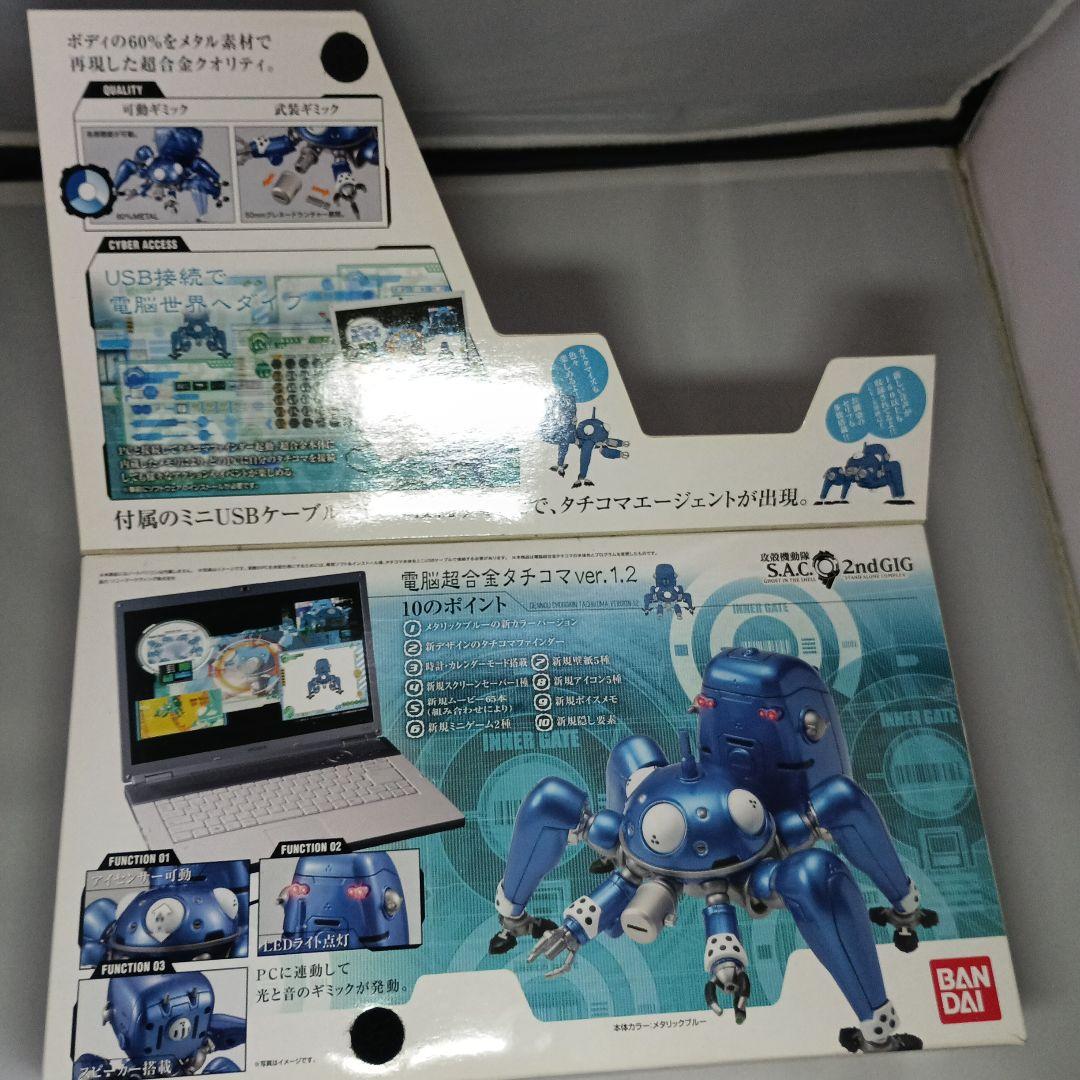 BANDAI タチコマ ver.1.2（新品・未開封）