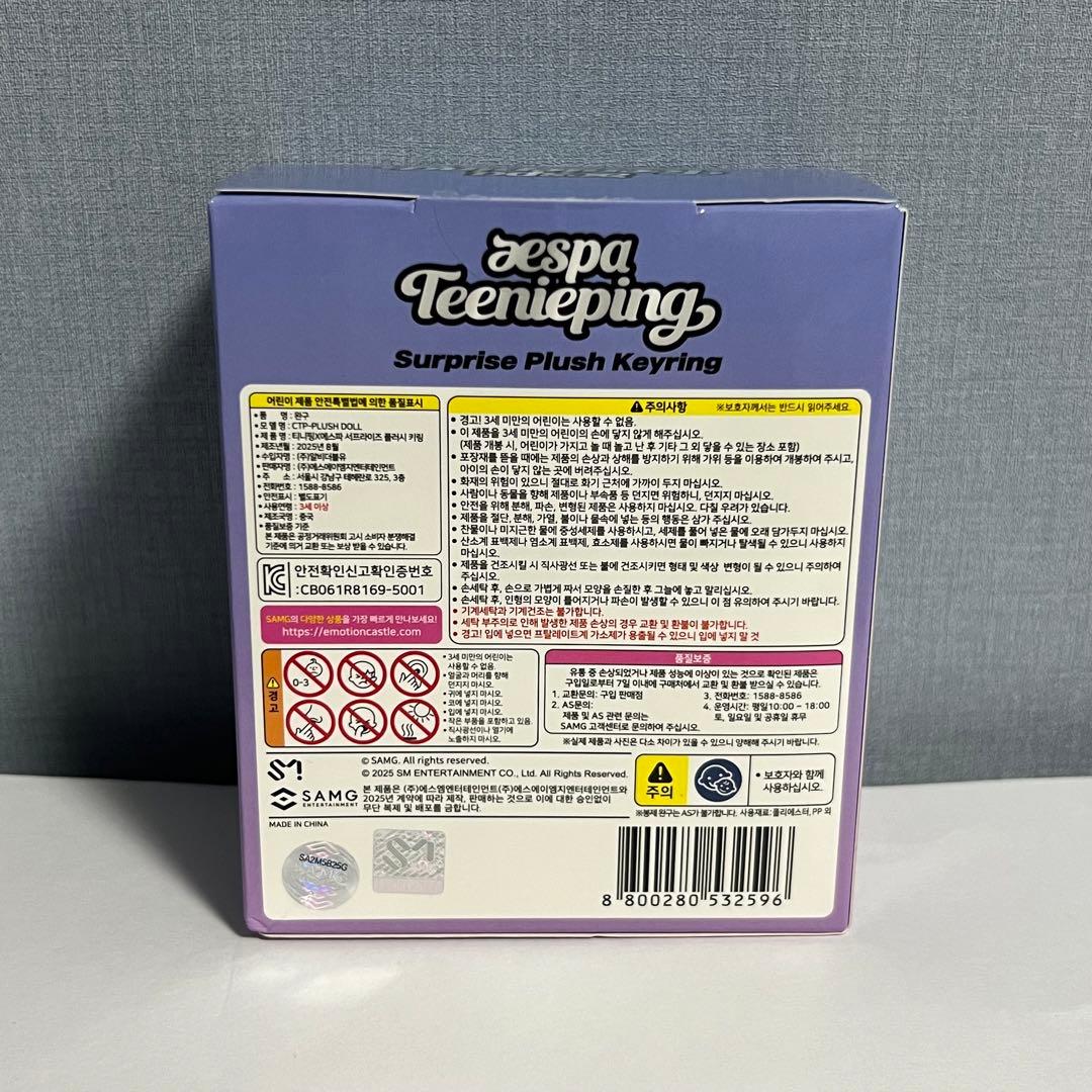 aespa ティニピン　ぬいぐるみキーリング　カリナ