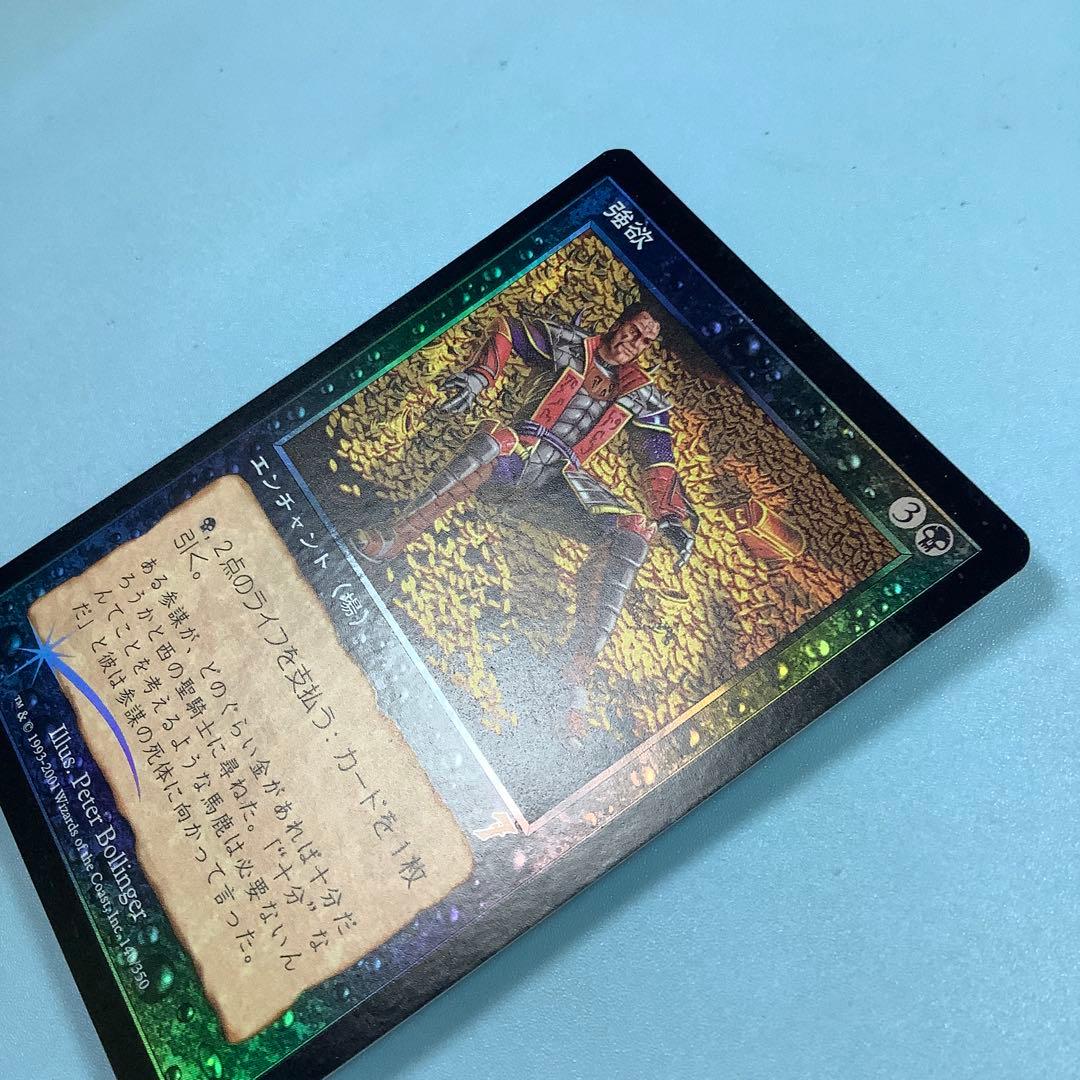 強欲/Greed 7ED日本語foil