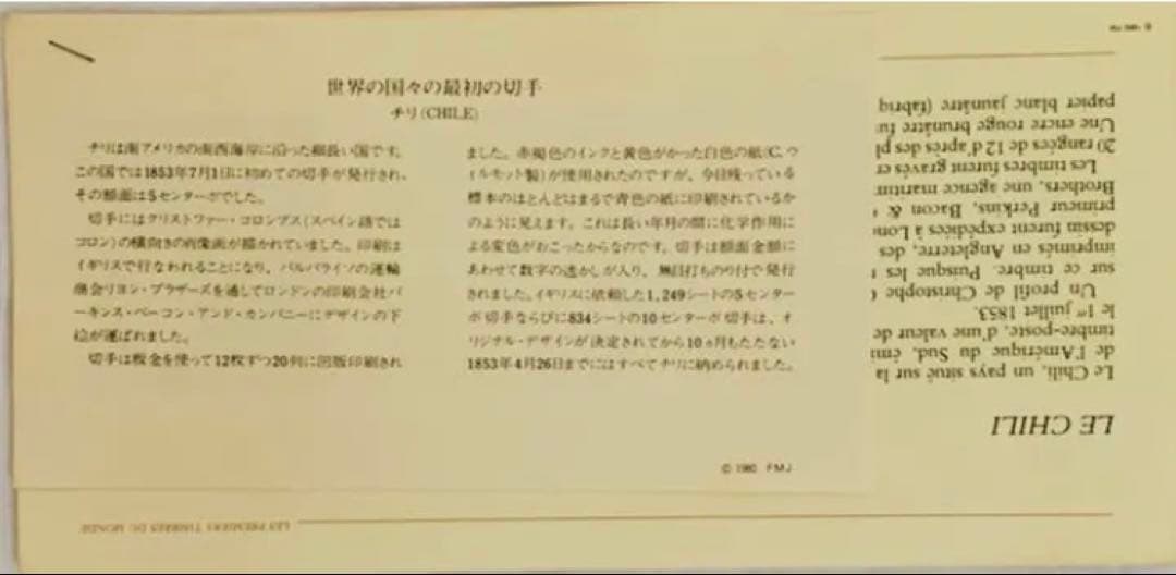フランクリンミント 切手レプリカ 世界の国々の最初の切手 チリ 説明書付き1枚