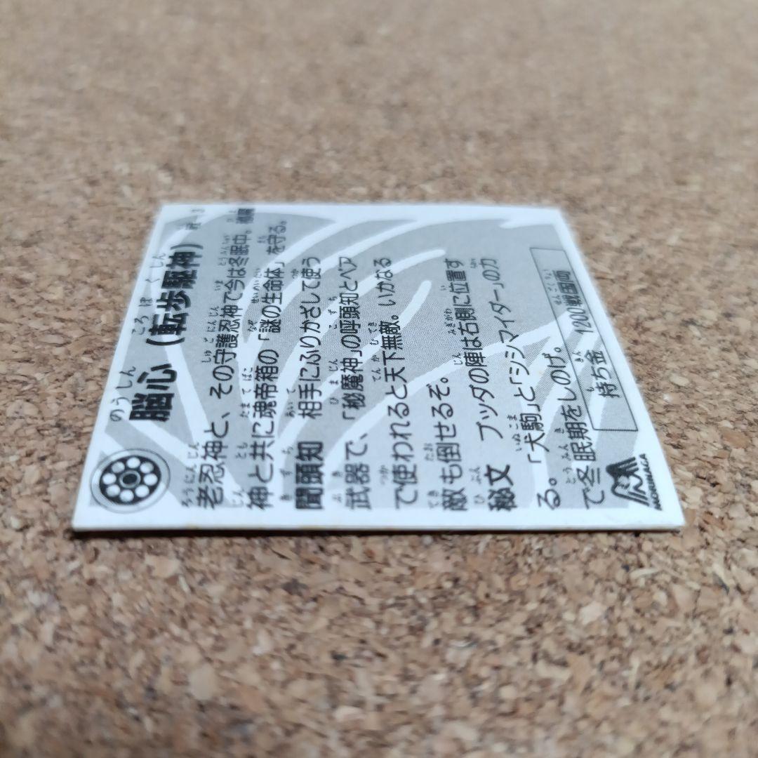 激レア　戦国大魔神　脳心　転歩駆神　シール　1200　森永製菓　当時物