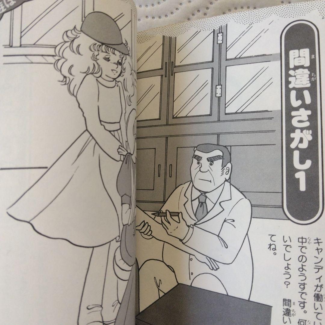昭和 少女漫画　キャンディ・キャンディ大百科