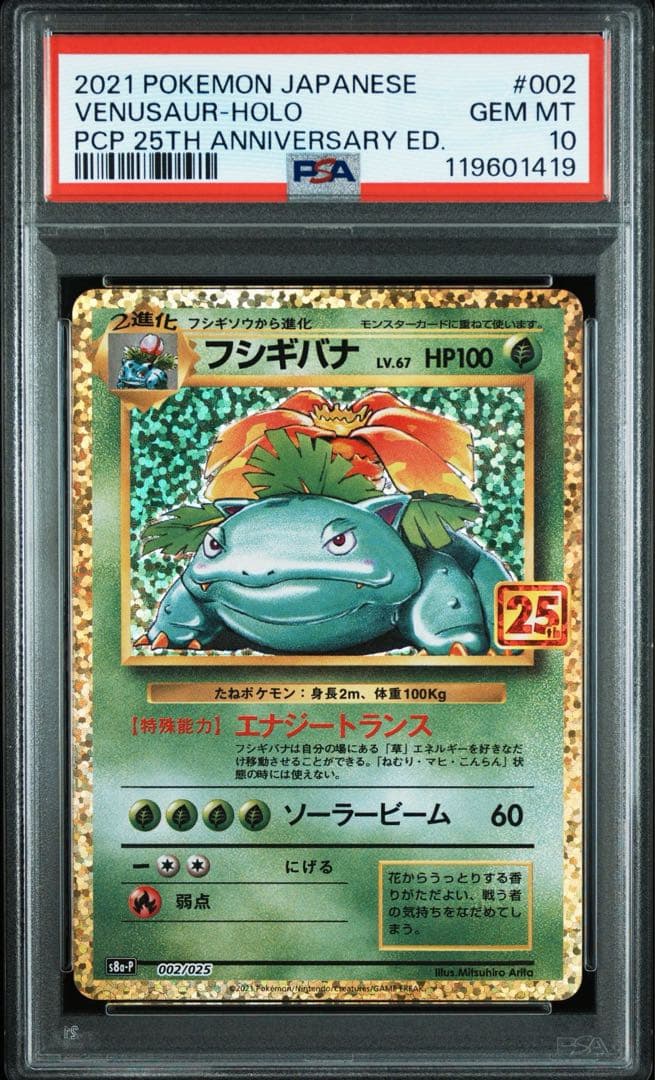 【PSA10 連番】御三家 リザードン フシギバナ カメックス 25th プロモ