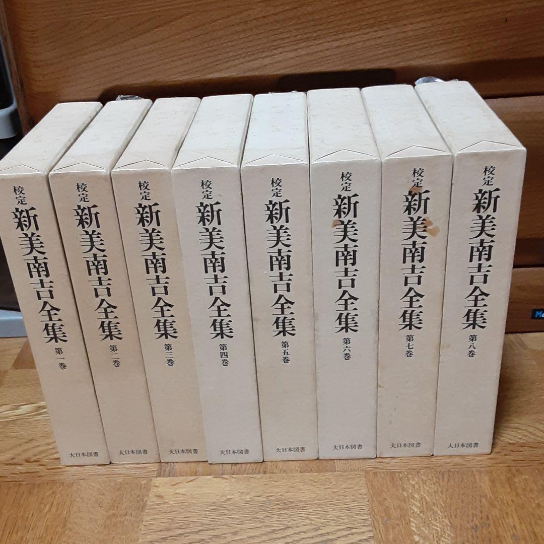 校定　新美南吉全集